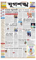 Jugasankha - KOLKATA EDITION