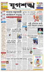 Jugasankha - SILIGURI EDITION