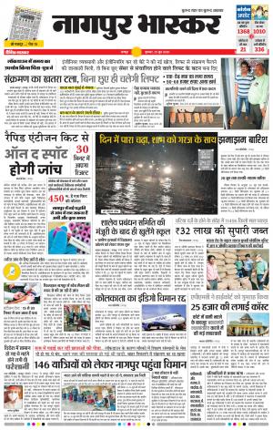 नागपुर भास्कर