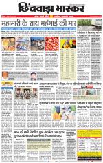 छिंदवाड़ा भास्कर 