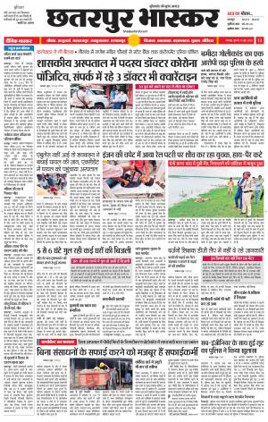 छतरपुर भास्कर