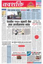 Navshakti Epaper
