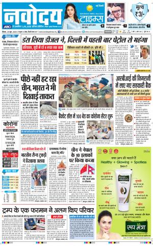 The Navodaya Times Main