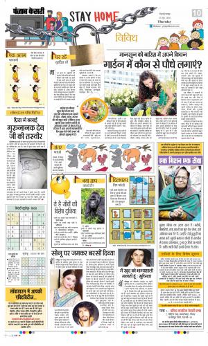 Date 25-06-2020 Punjab Kesari Manoranjan