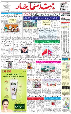 The Daily Hindsamachar Main