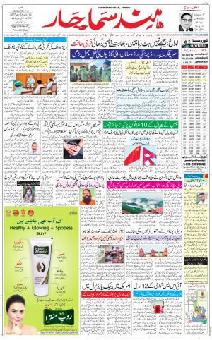 The Daily Hindsamachar Jammu