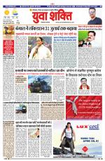 युवाशक्ति