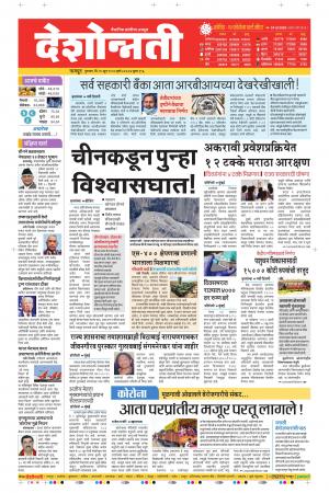 25th Jun Nagpur Main