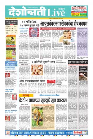 25th Jun Nagpur Live