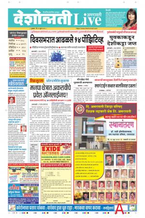 25th Jun Amaravati Live