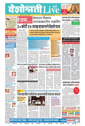 25th Jun Wardha Live