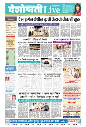 25th Jun Gadchiroli Live