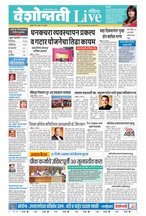 25th Jun Gondia Live