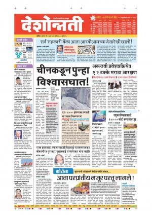 25th Jun Nanded Main