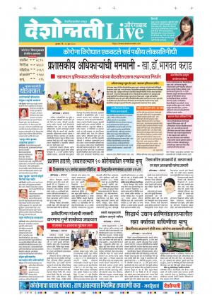 25th Jun Aurangabad Live