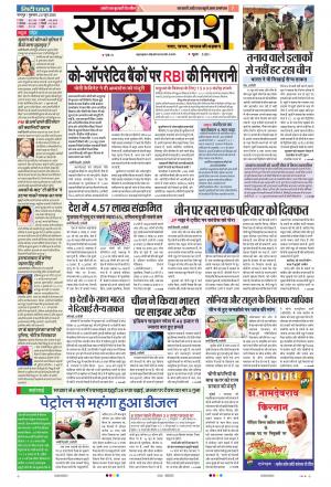 25th Jun Rashtraprakash