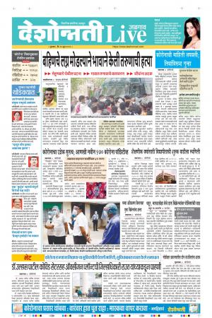 25th Jun Jalgaon Live