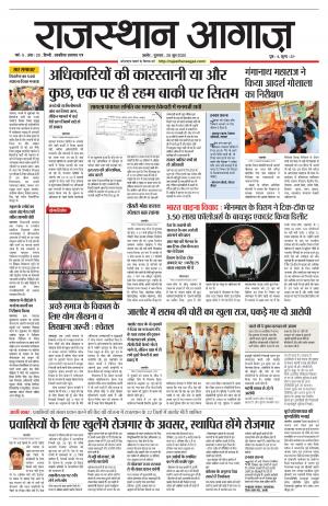 Rajasthan Aagaz 25 Jun 2020