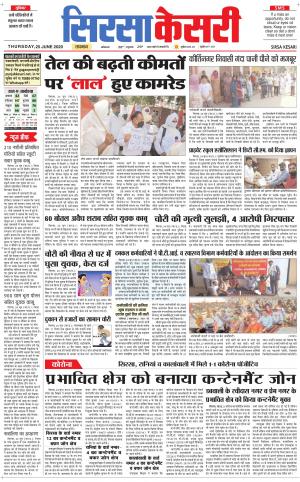 Haryana Sirsa kesari