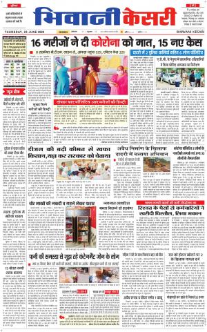Punjab kesari / Haryana Bhiwani kesari