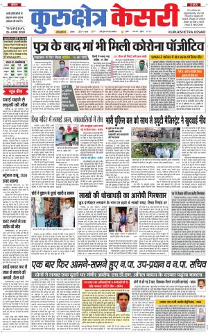 Punjab kesari / Haryana kurukshetra kesari