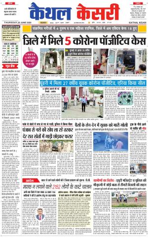 Punjab kesari / Haryana kaithal kesari