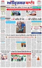 Amritsar Bani