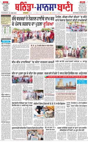 Bhantinda - Mansa Bani