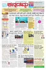 Kannadamma Daily Belgaum