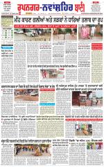 Roopnagar- Shaheed Bhagat Singh Nagar  Bani