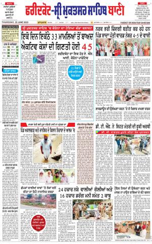 Faridkot - Sri Muktsar Sahib Bani