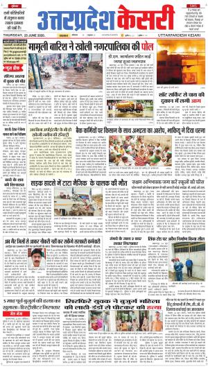 Uttar Pradesh kesari