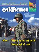 Abhiyaan Magazine