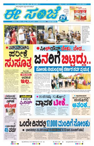 Tumakuru / Mysuru (25-06-2020)