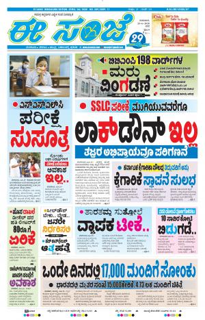 EESANJE-Bangalore (25-06-2020)