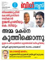 Kalakaumudi Big news -Kollam