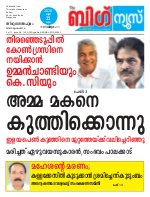 Kalakaumudi Big News-Thiruvanthapuram