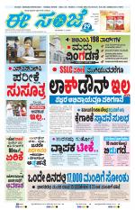 eESANJE :  Hubli -Dharwad 