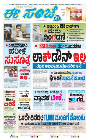 ESANJE : Hubli -Dharwad (25-06-2020)