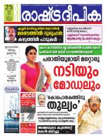 Rashtradeepika Kannur