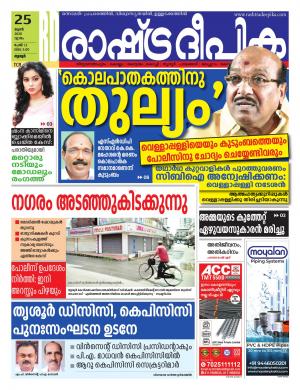 palakkad25-06-2020