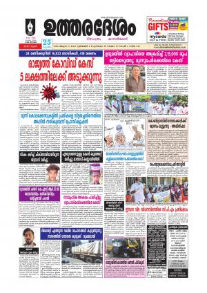 UTHARADESAM 