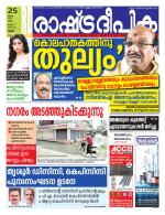 Rashtradeepika Thrissur