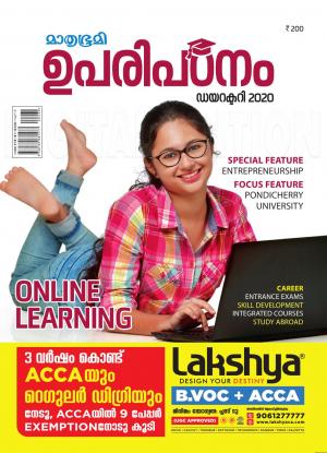 Uparipadanam Directory 2020 (Malayalam) 