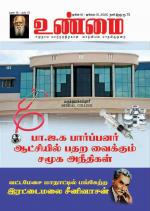 உண்மை-Unmai