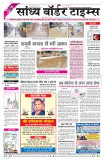 Sandhya Border Times, Sri Ganganagar