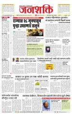 Jalgaon Janshakti