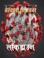 Bekhabaron Ki Khabar