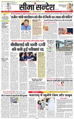 Jaipur Seema Sandesh 