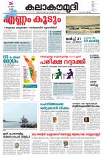 Kalakaumudi Daily Kollam